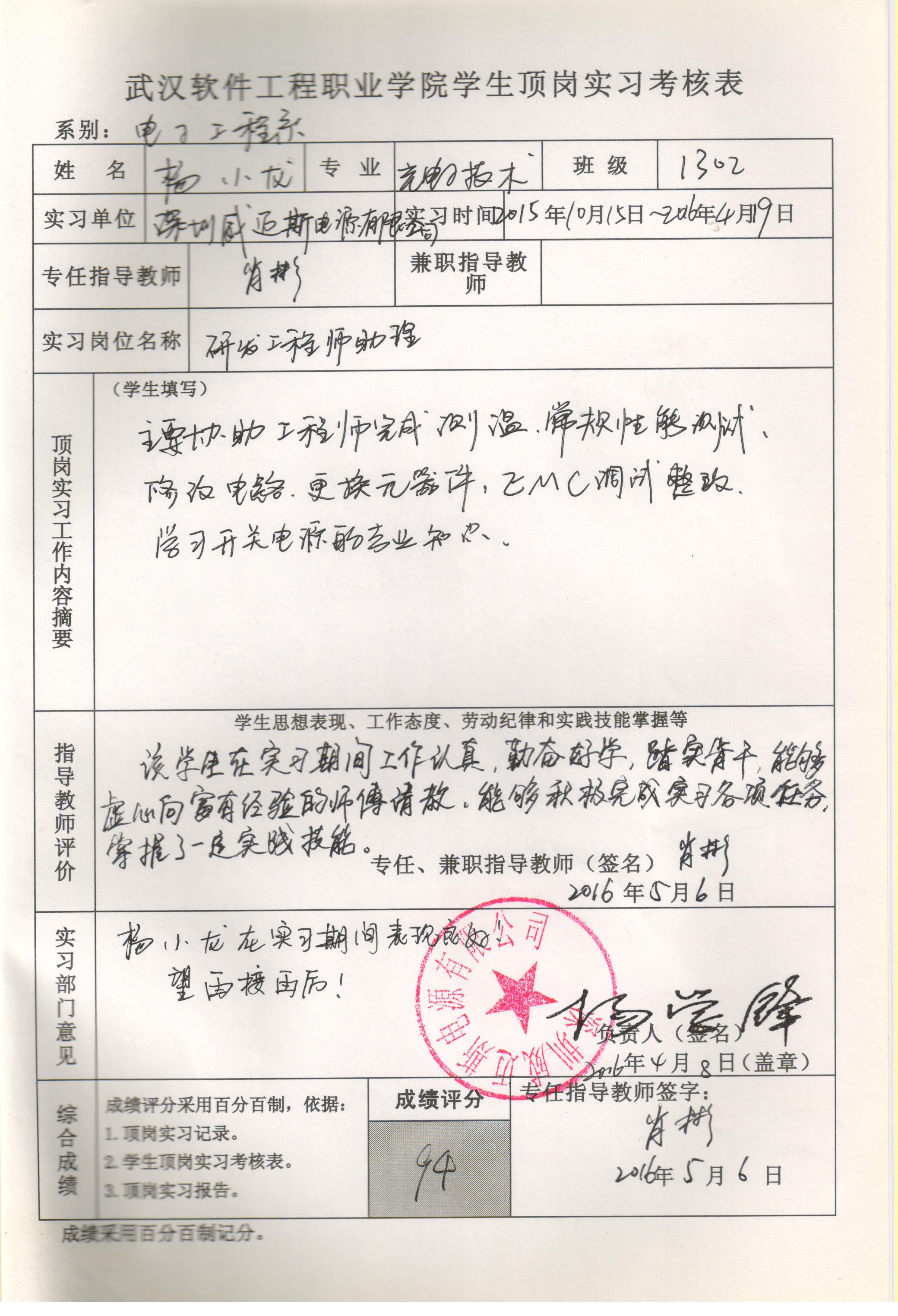 学生顶岗实习考核表 (3).jpg