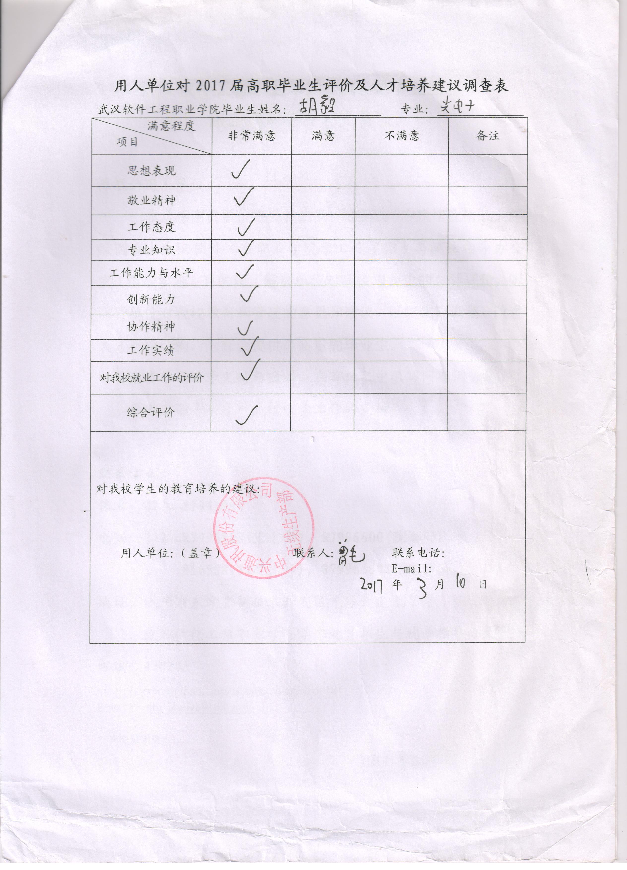 企业对毕业生评价表 (7).jpg