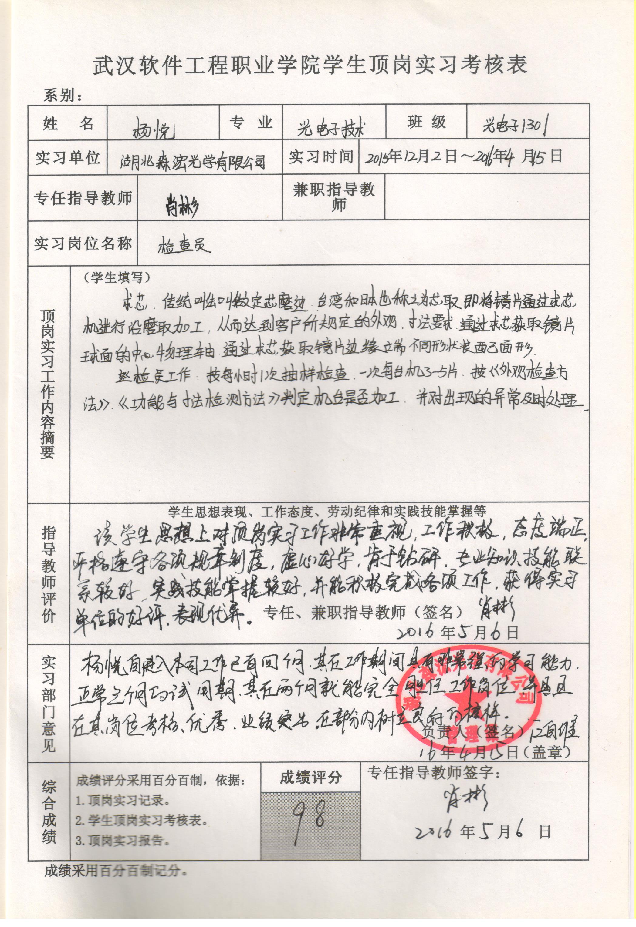 学生顶岗实习考核表 (8).jpg