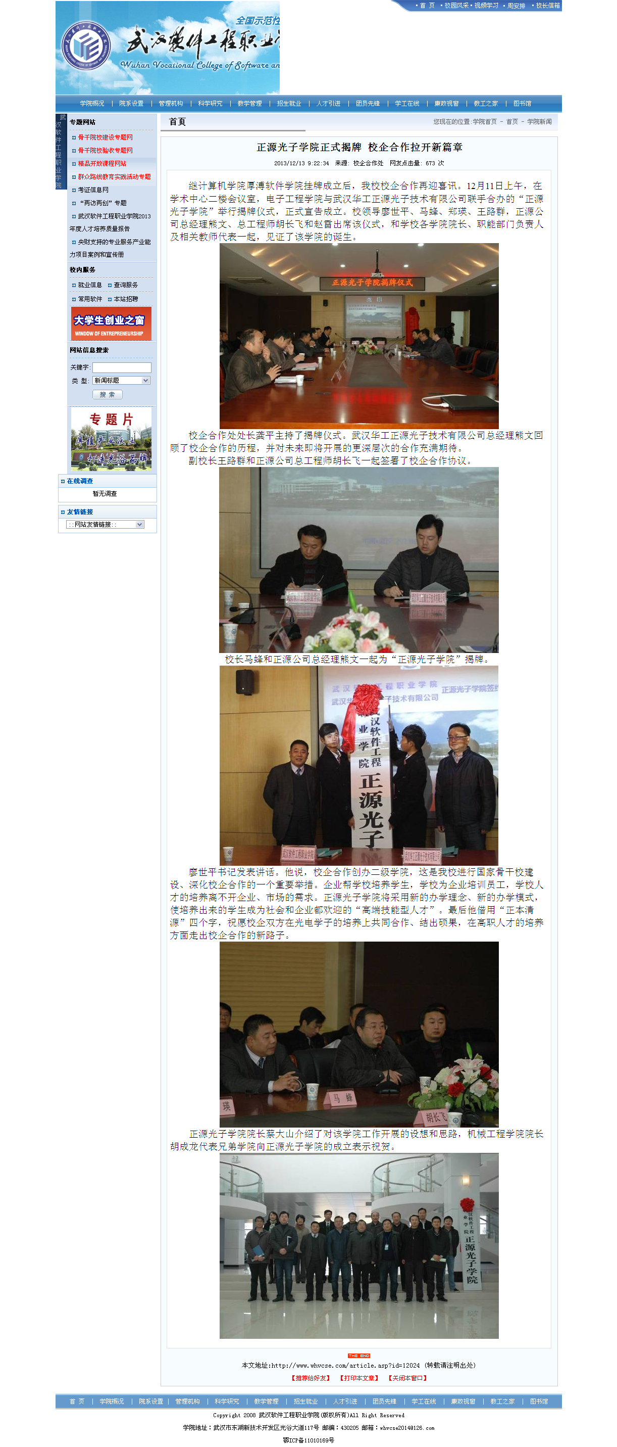 正源光子学院正式揭牌.png