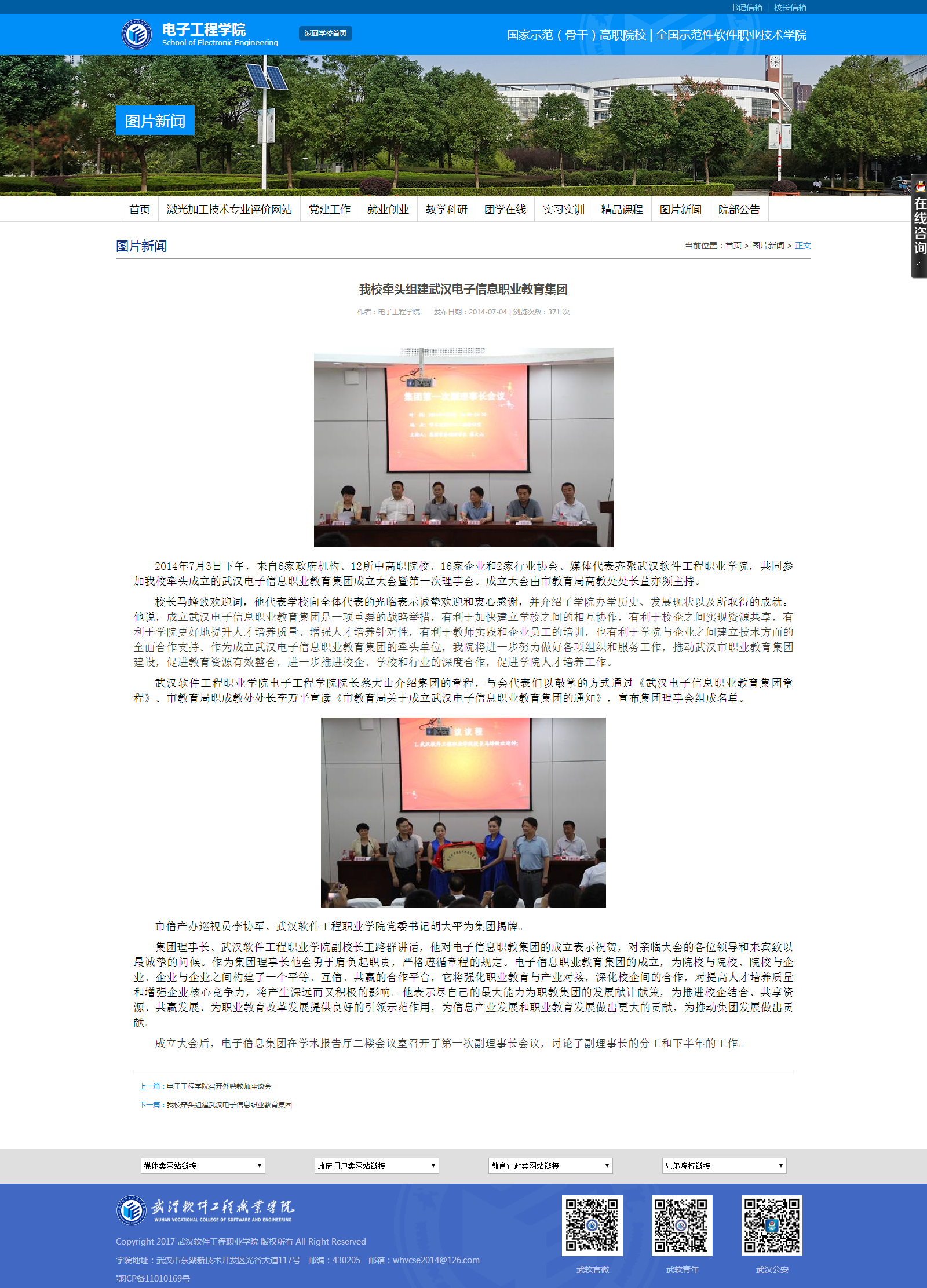 武汉软件工程职业学院 我校牵头组建武汉电子信息职业教育集团.png