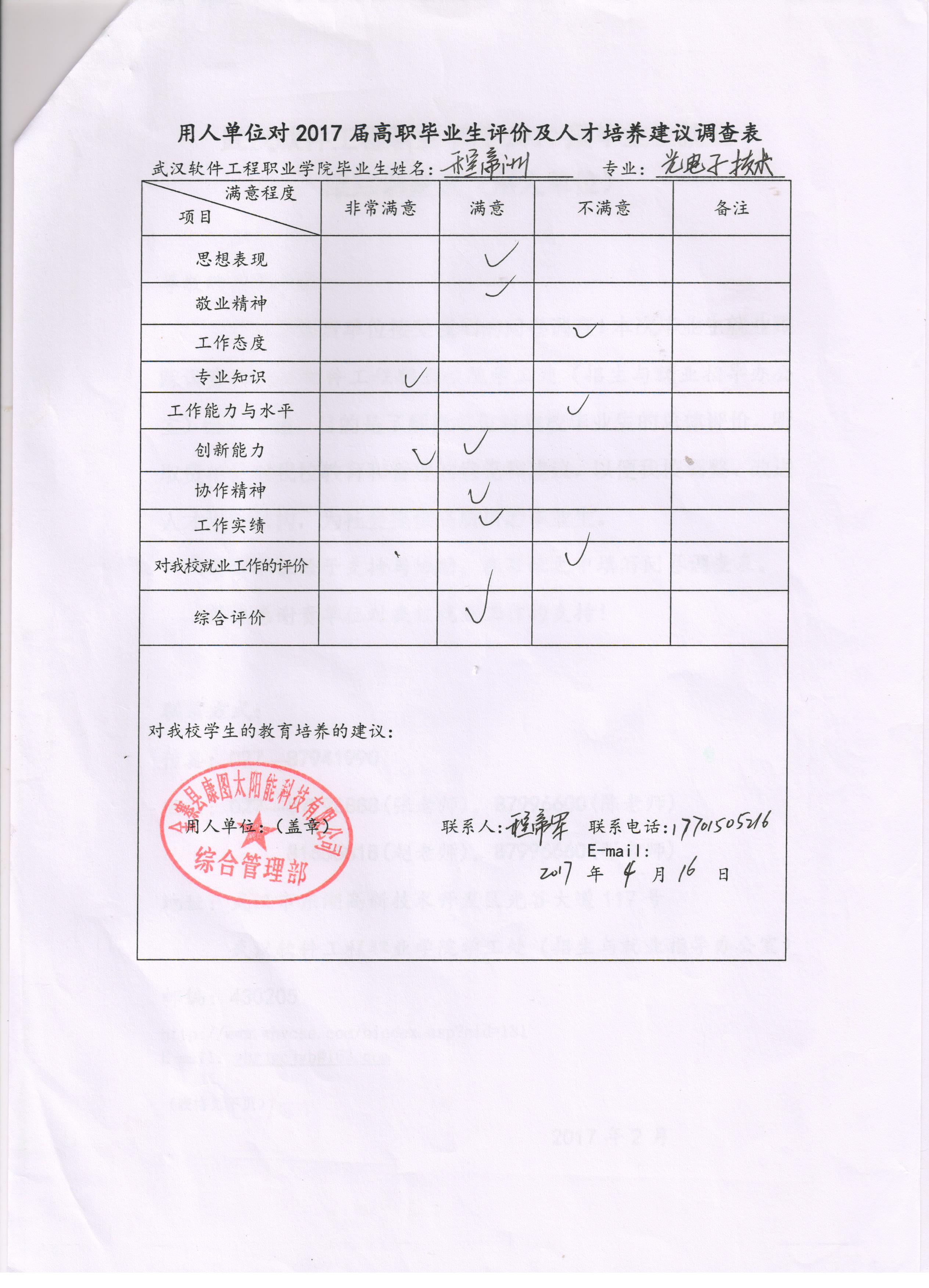 企业对毕业生评价表 (6).jpg