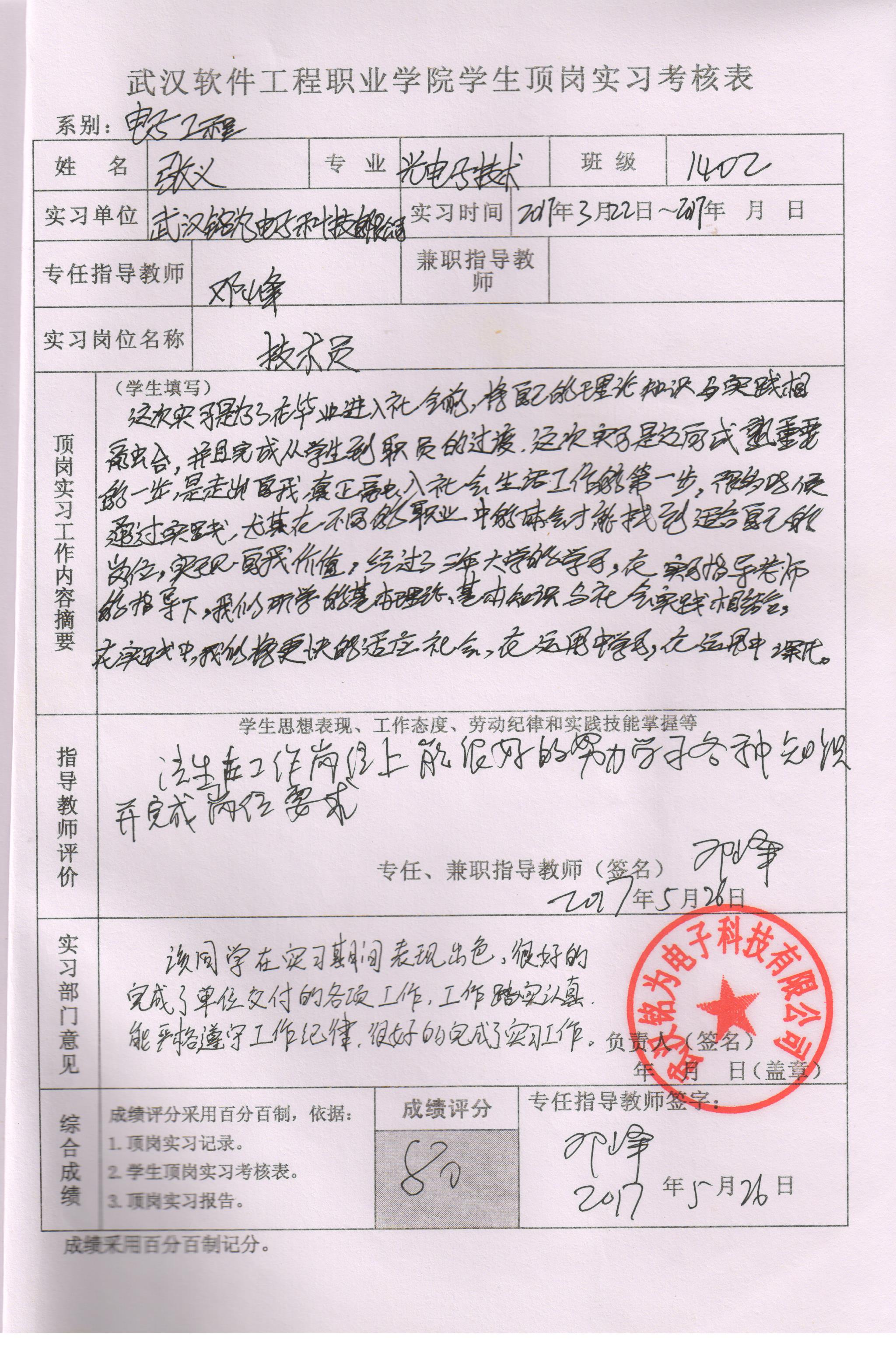 学生顶岗实习考核表 (1).jpg