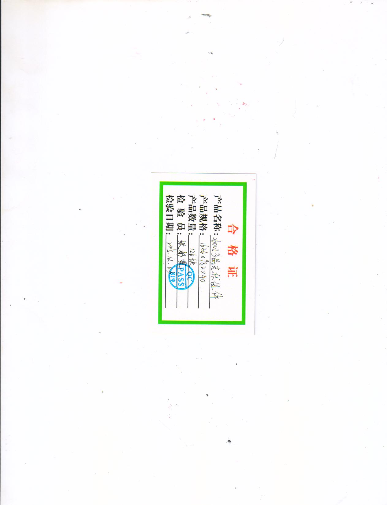 合格证.jpg
