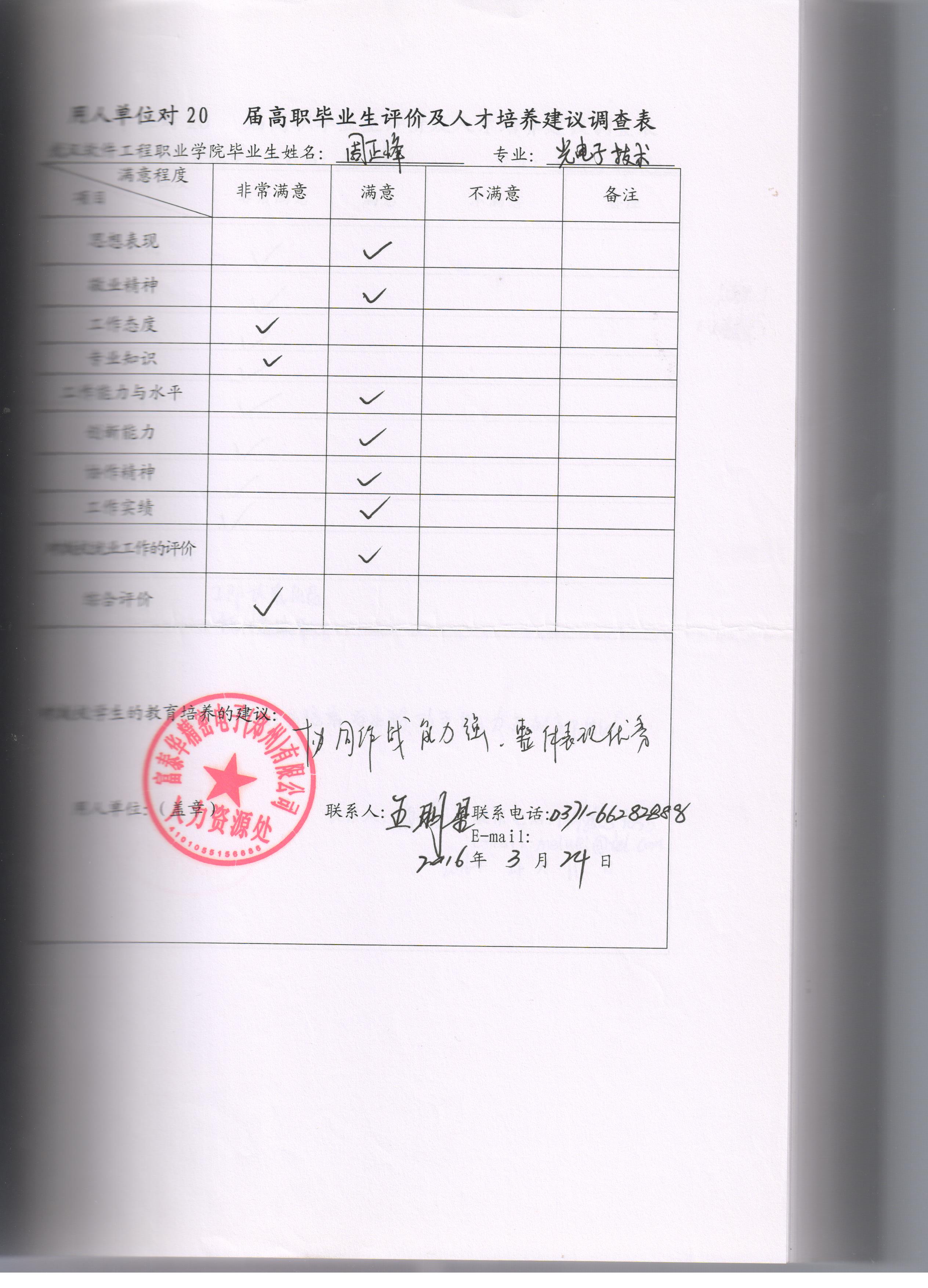 企业对毕业生评价表 (3).jpg