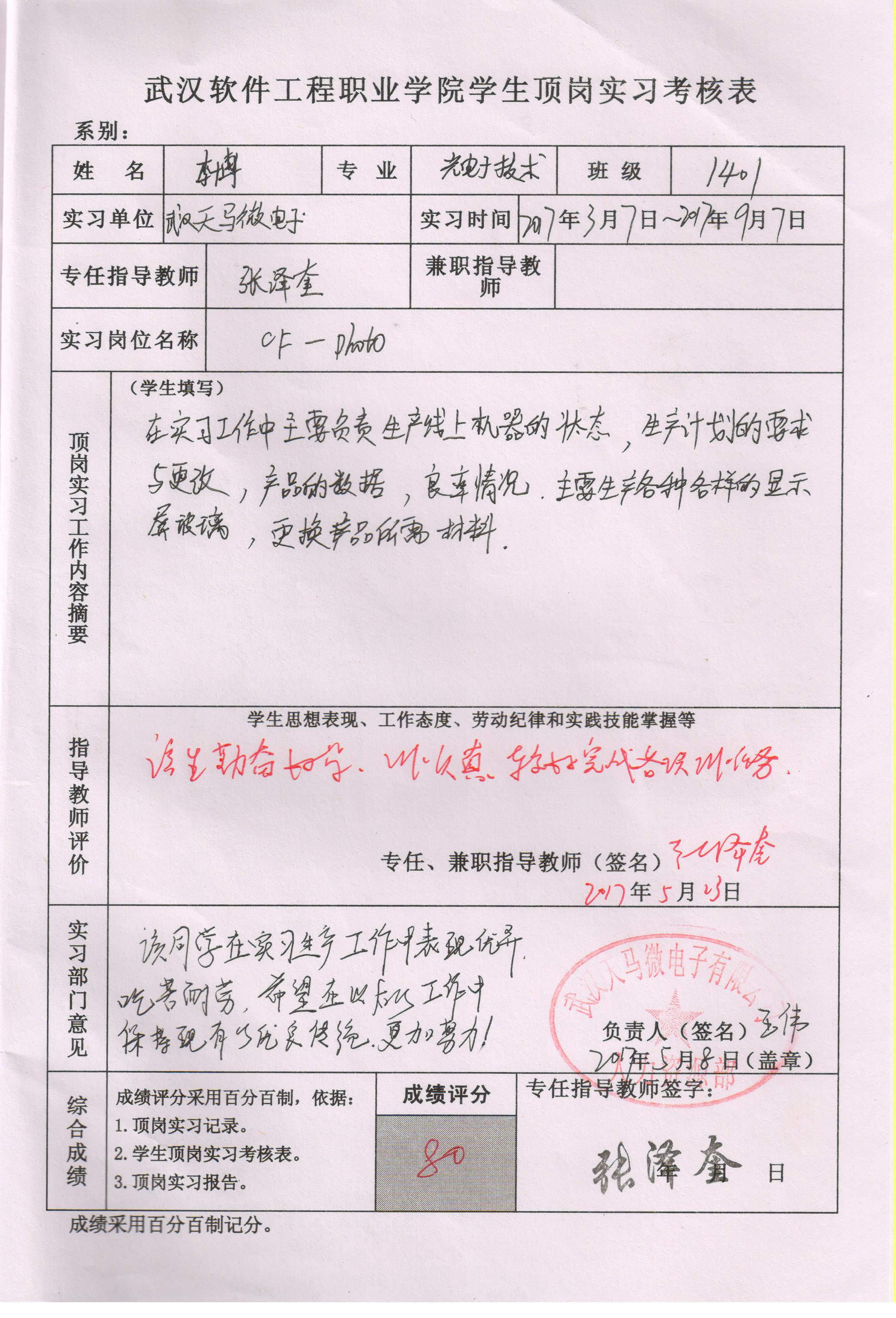 学生顶岗实习考核表 (10).jpg