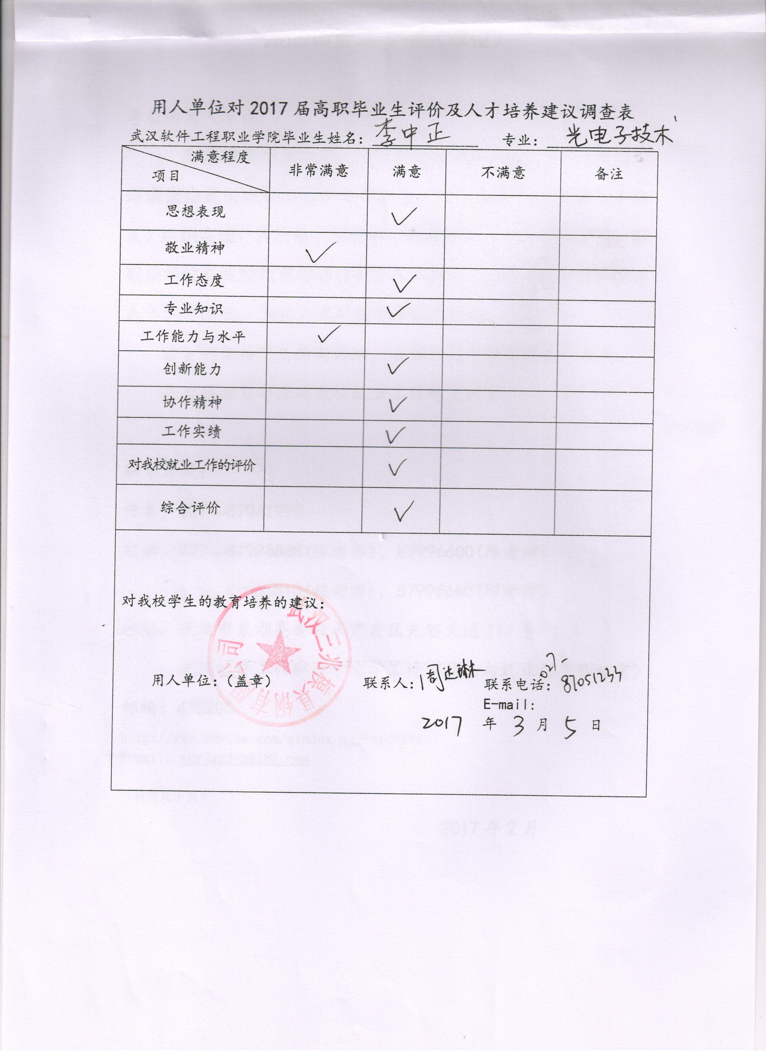 企业对毕业生评价表 (8).jpg