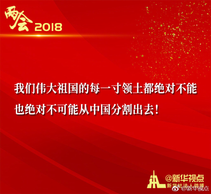 http://www.xinhuanet.com/politics/2018lh/2018-03/20/1122563778_15215142305161n.jpg