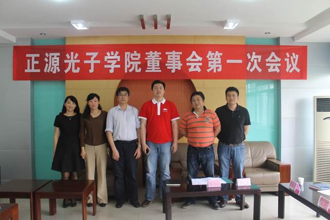 1498633963935769.jpg 说明: 正源光子董事会第一次会议图片1.jpg