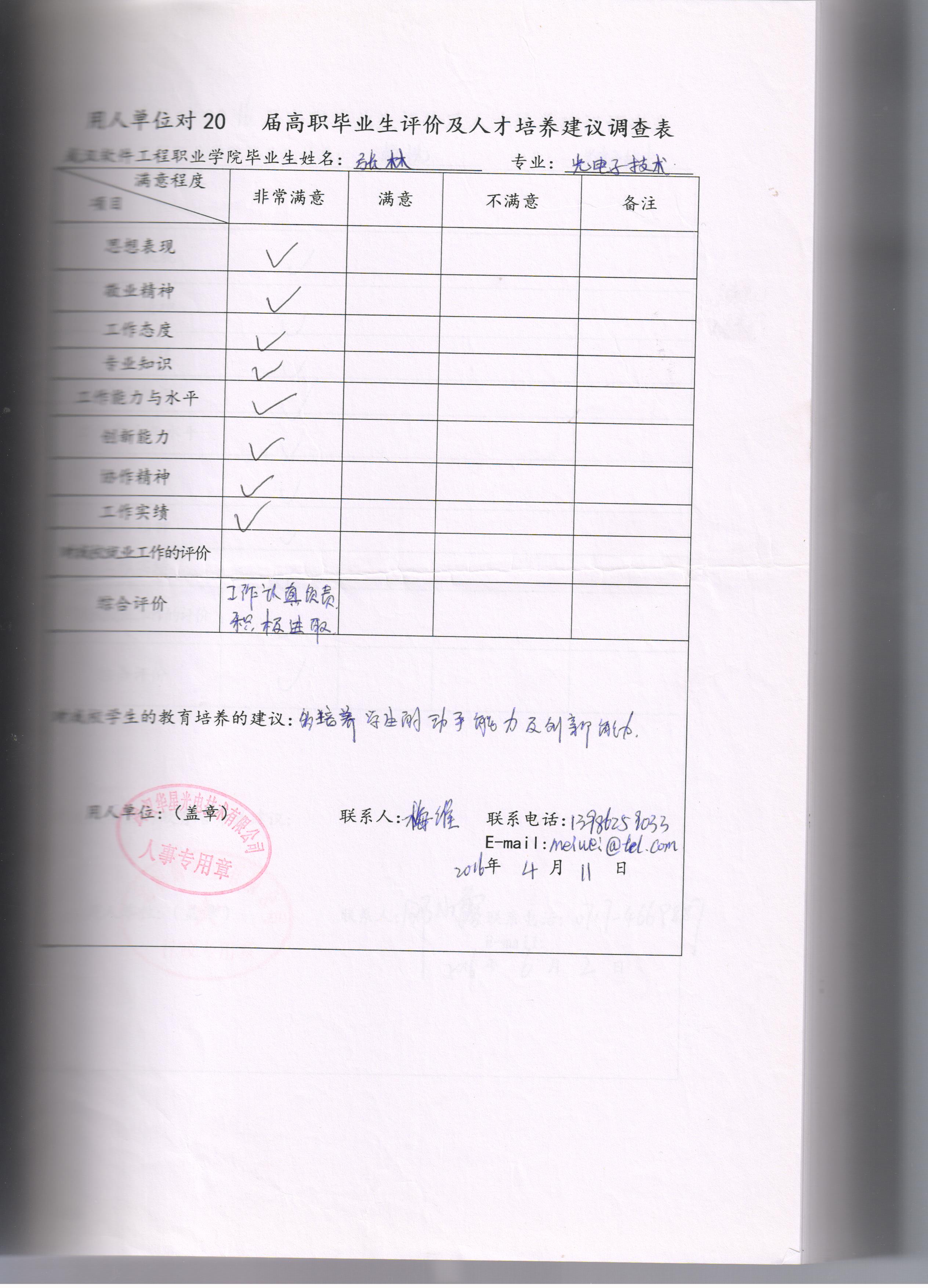 企业对毕业生评价表 (2).jpg