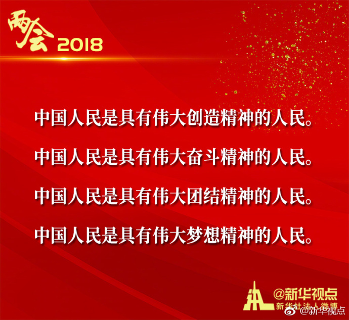 http://www.xinhuanet.com/politics/2018lh/2018-03/20/1122563778_15215142042371n.jpg