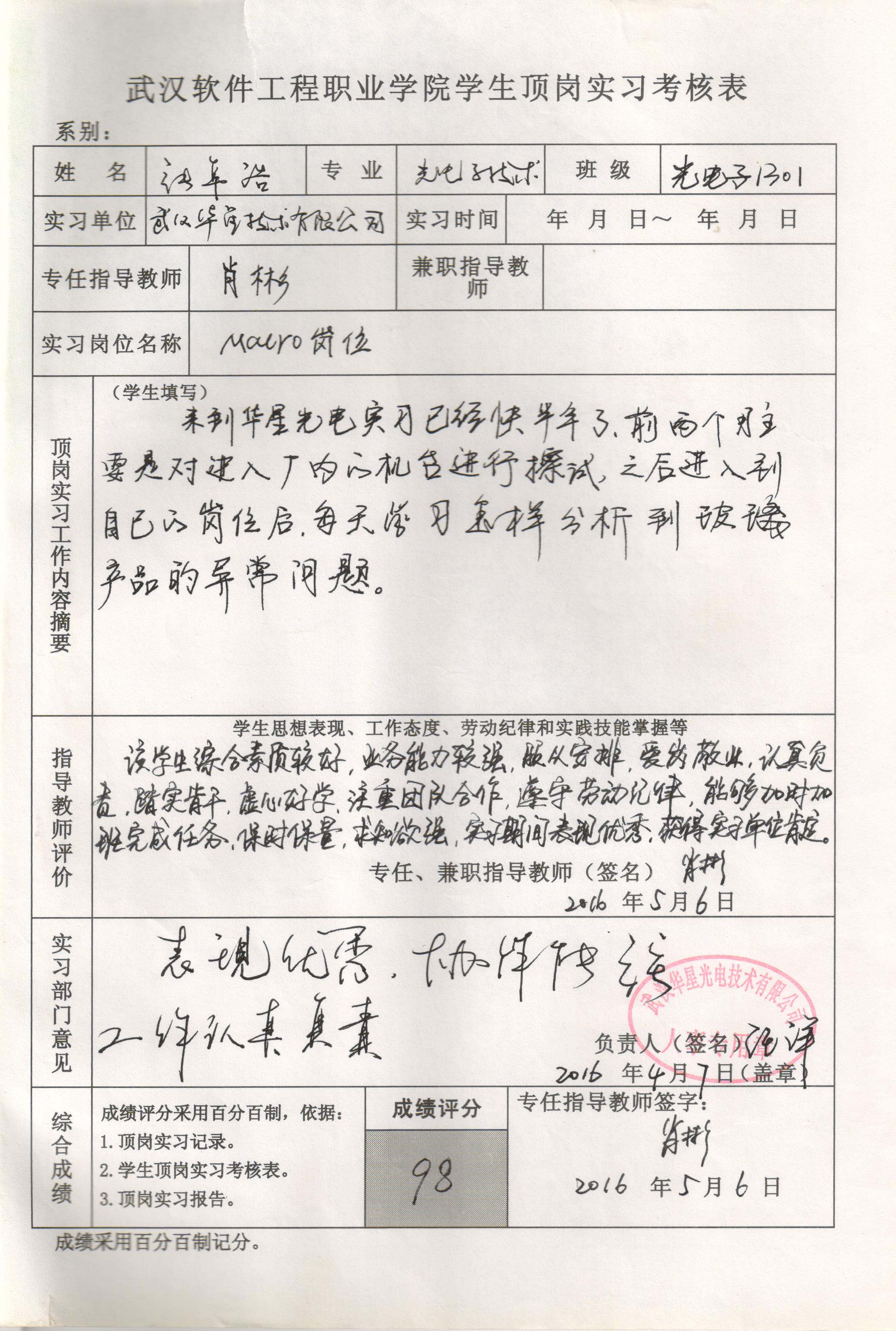 学生顶岗实习考核表 (7).jpg