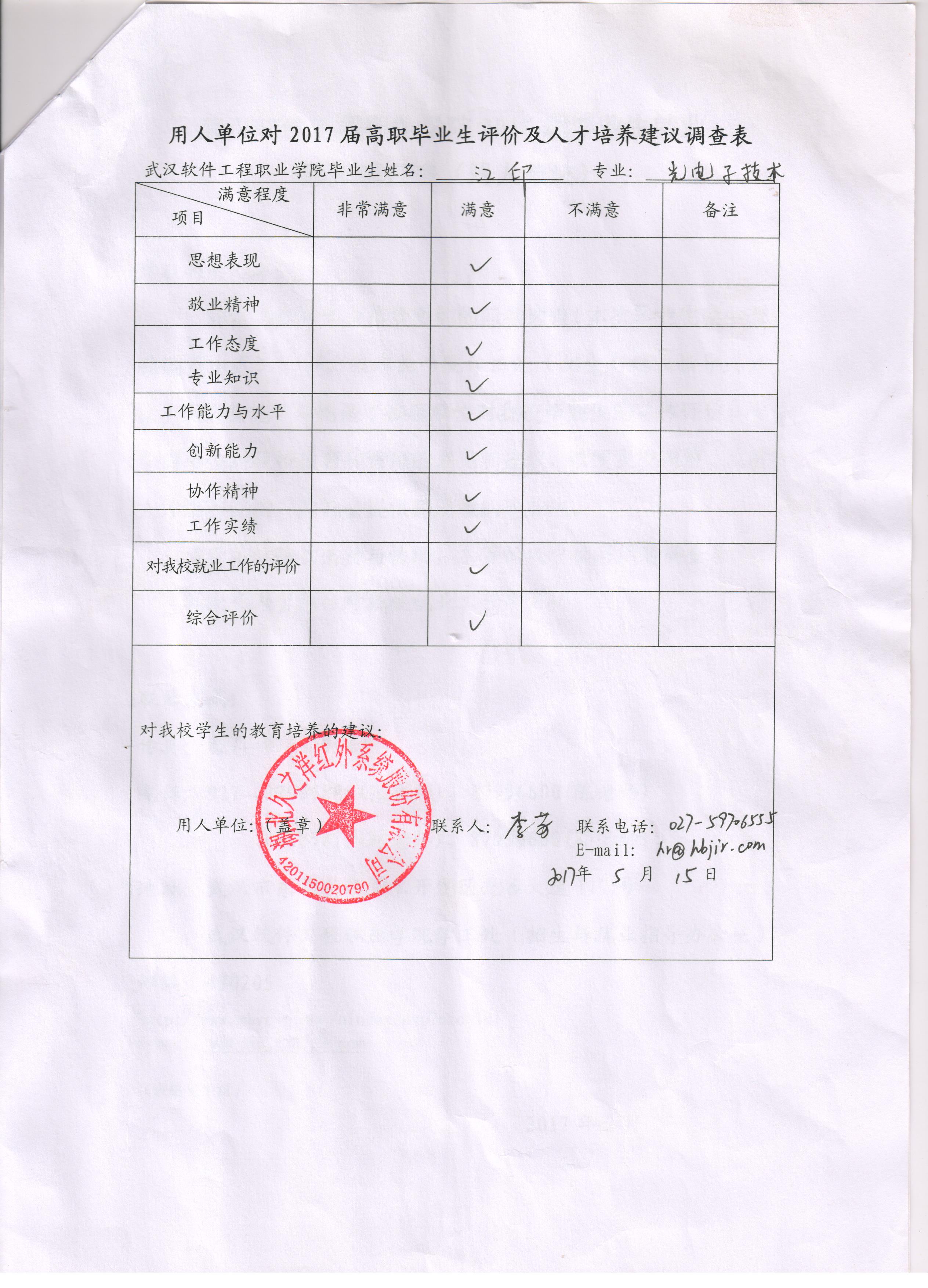 企业对毕业生评价表 (9).jpg