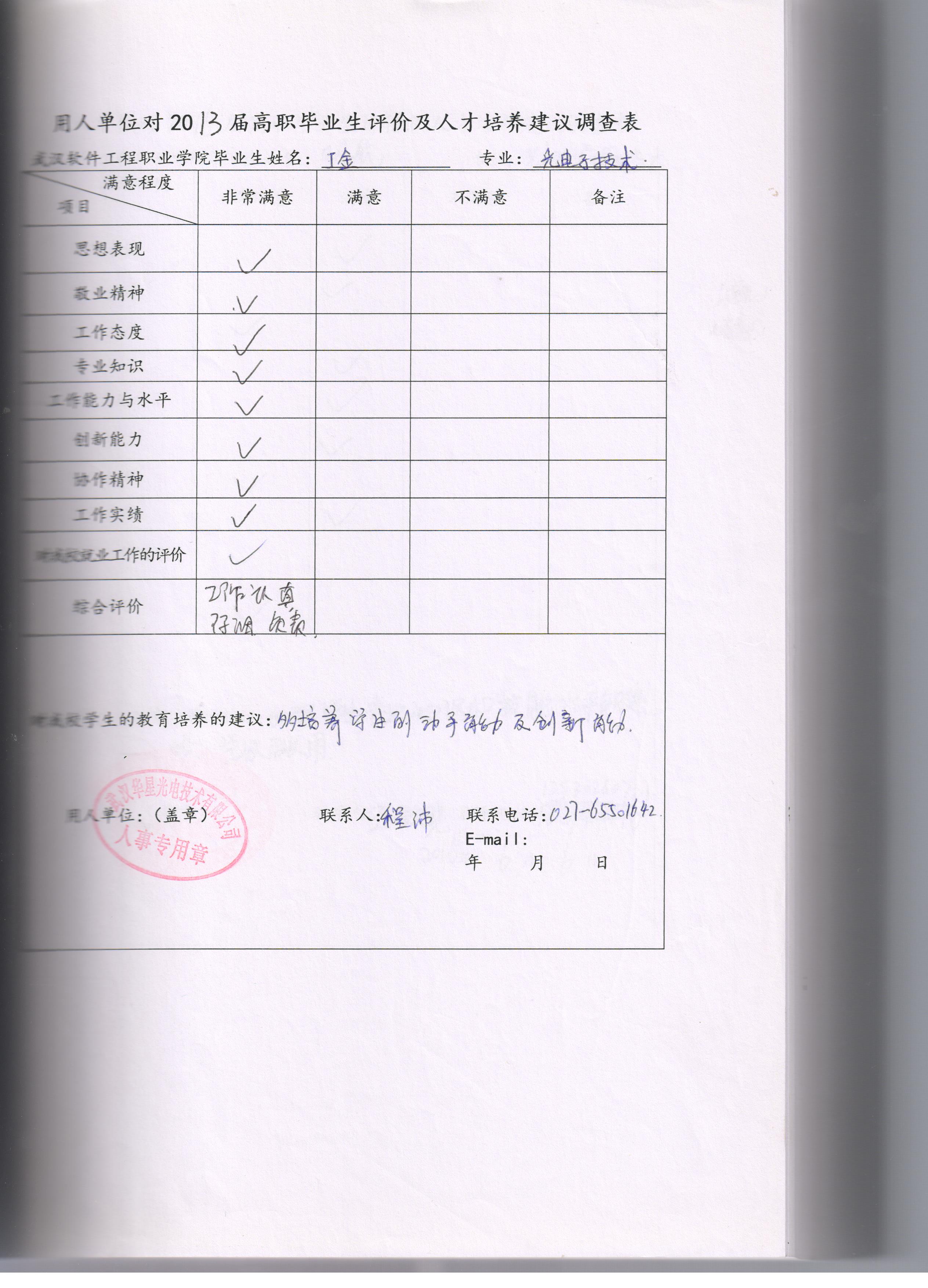 企业对毕业生评价表 (5).jpg