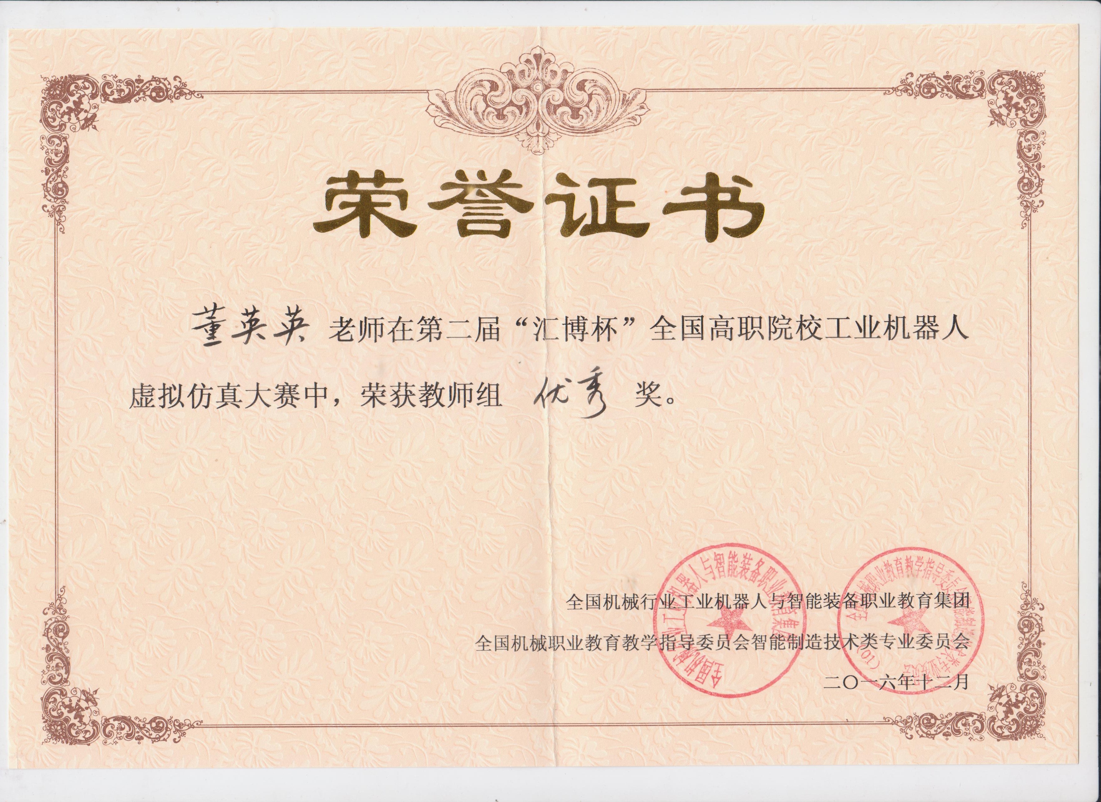 教师教学比赛优秀奖证书 001.jpg